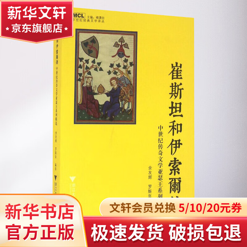 崔斯坦和伊索尔德