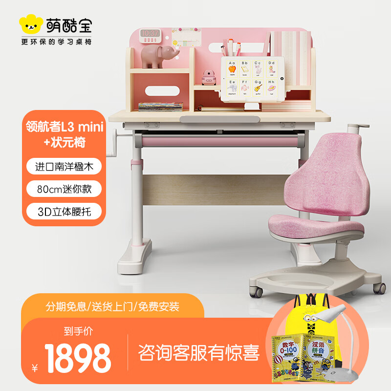 萌酷宝学习桌椅适合几岁的孩子使用？插图