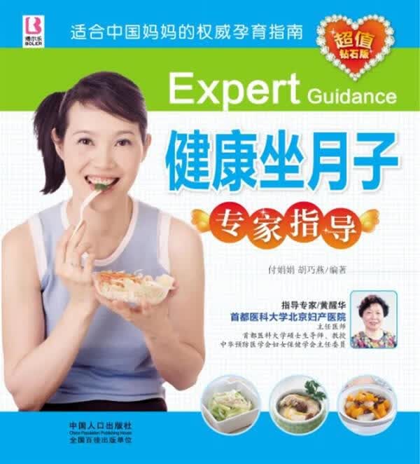 健康坐月子专家指导