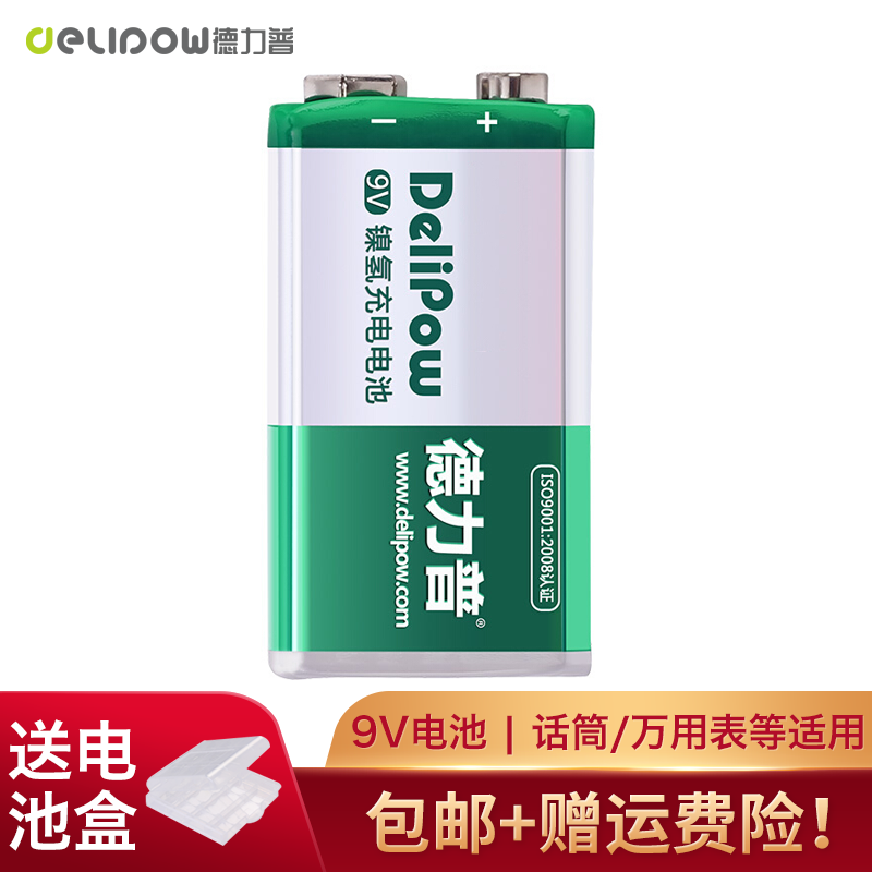 德力普(delipow) 充电电池  9v/9伏/6f22电池充电器套装 适用于无线