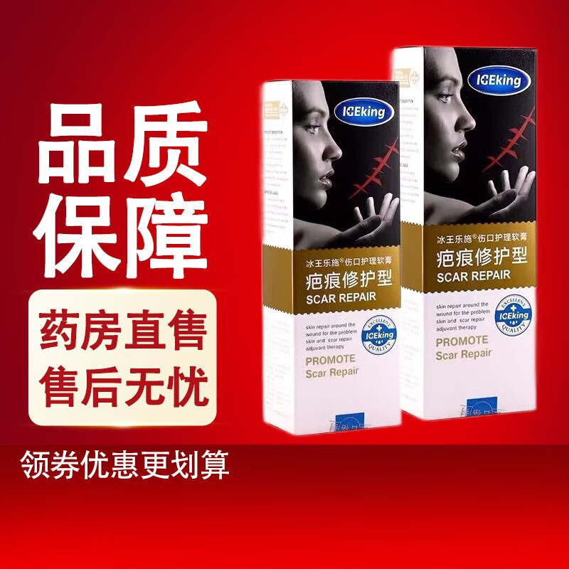 冰王乐施 伤口护理软膏 疤痕修护型 20g 1盒装