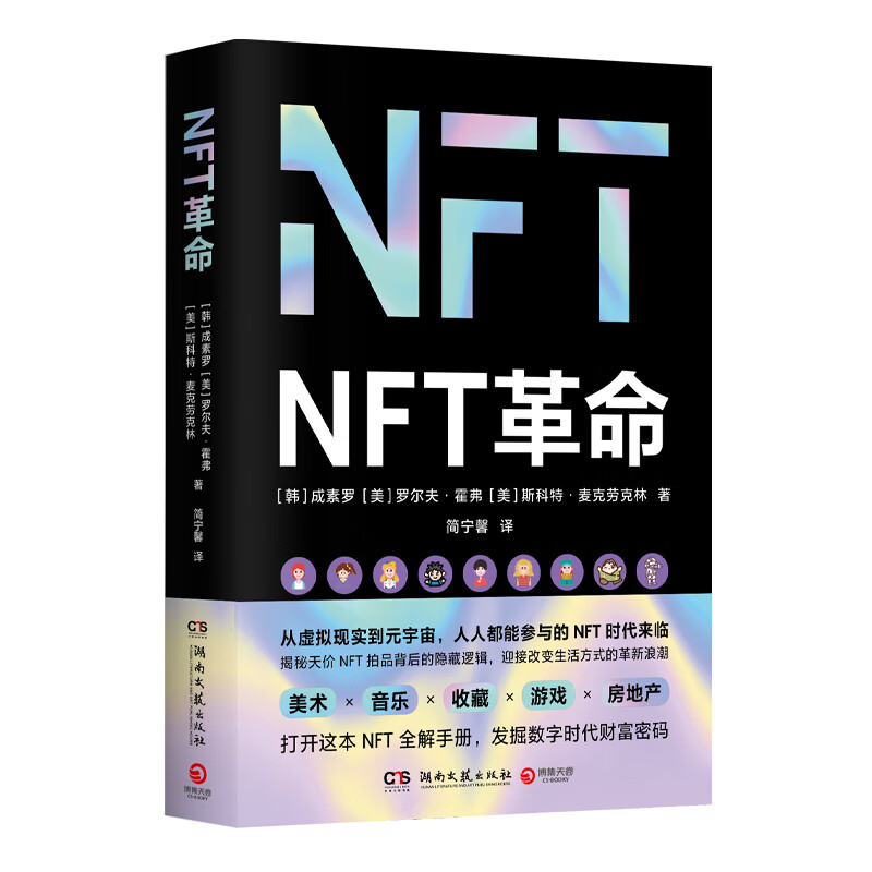 NFT革命 步入元宇宙的关键接口,入局千