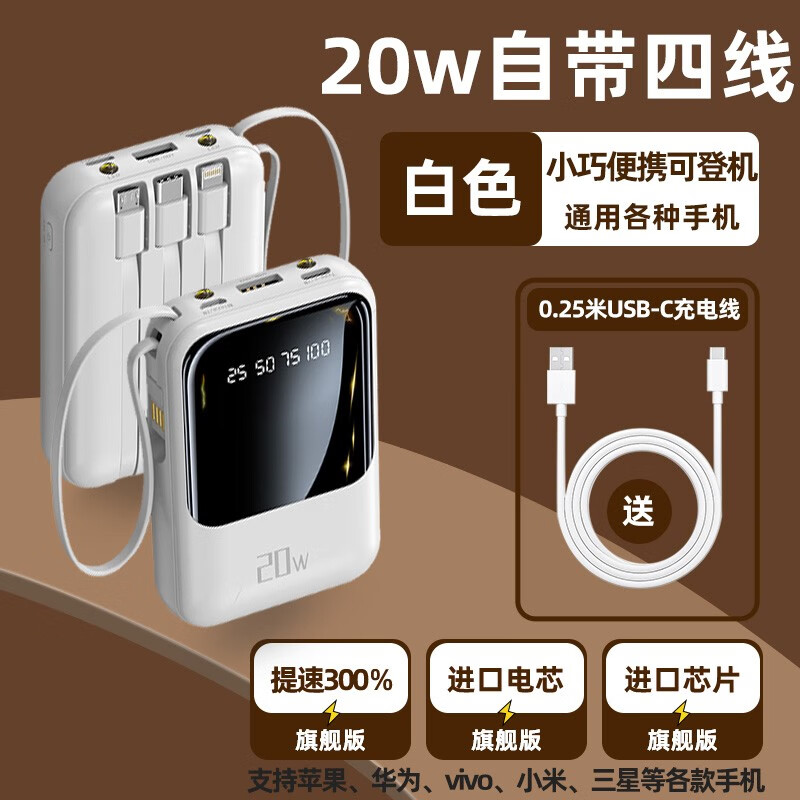 伦呗充电宝自带线20000毫安移动电源迷你便携小巧轻薄可上飞机 白色【旗舰款-自带四线可上飞机】提速300%怎么看?