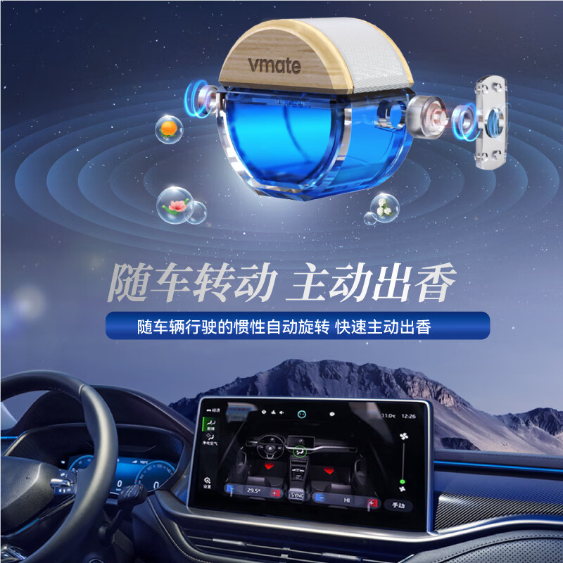 VMATE车享优品汽车香水挂件 车载香薰挂饰精油车用 车内香氛摆件饰品  星耀-野新派-浓香
