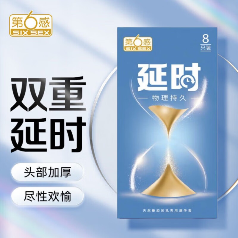 第六感 物理延时 避孕套 男用 持久 安全套 加厚颈环降敏 情趣套套8只