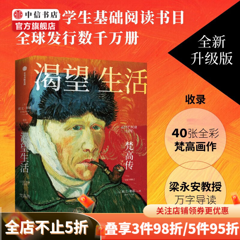 包邮【赠书签】渴望生活 梵高传 欧文·斯通 著 40张全彩梵高画作 梁永安教授导读 中信书店