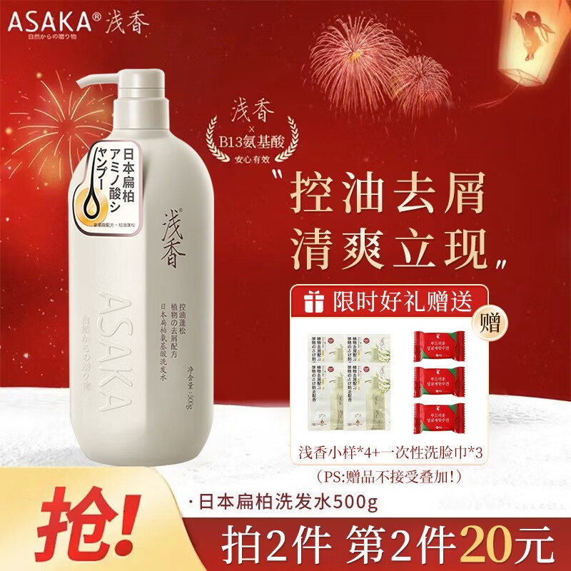 浅香日本氨基酸洗发水控油去屑男女持玖留香丰盈蓬松洗发乳 扁柏洗发