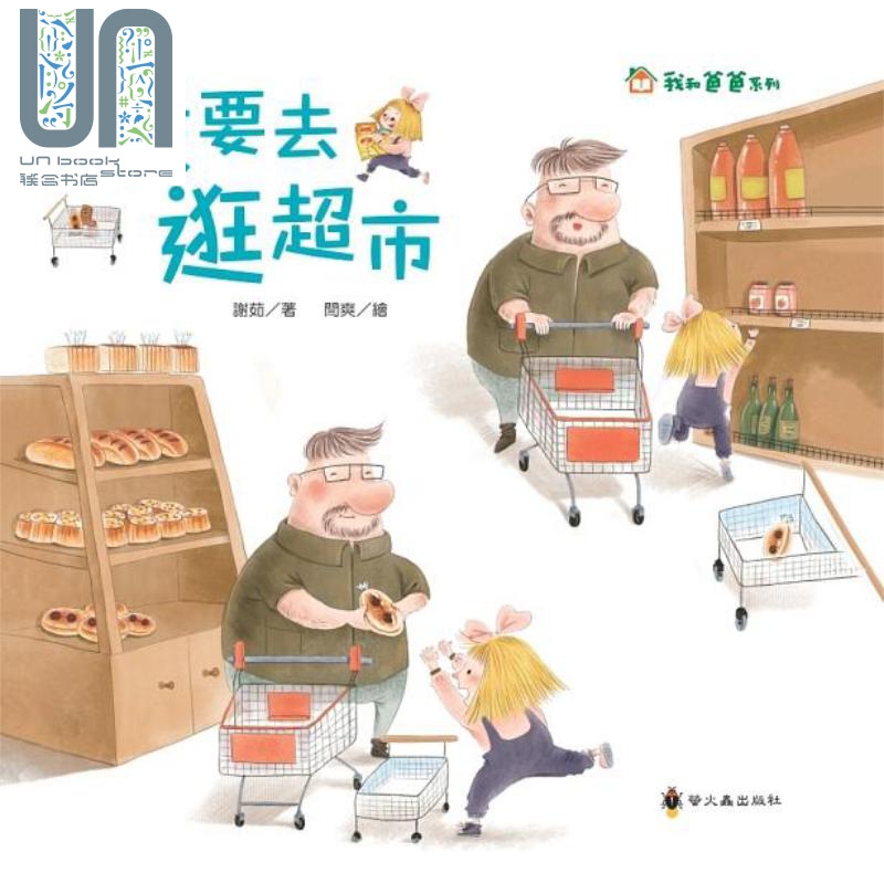 今天要去逛超市 港台原版 谢茹 小萤火虫