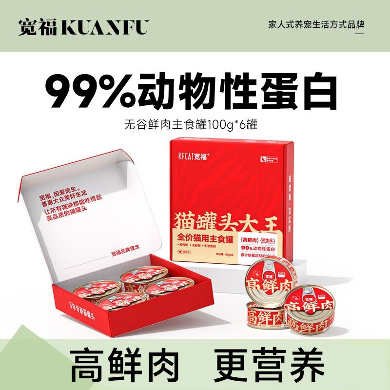 使用感受宽福（KUANFU）猫粮罐头真的是值得买，质量真的好