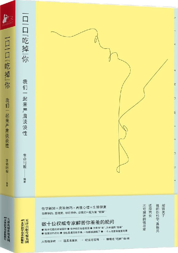 一口一口吃掉你(我们一起来严肃谈谈性)