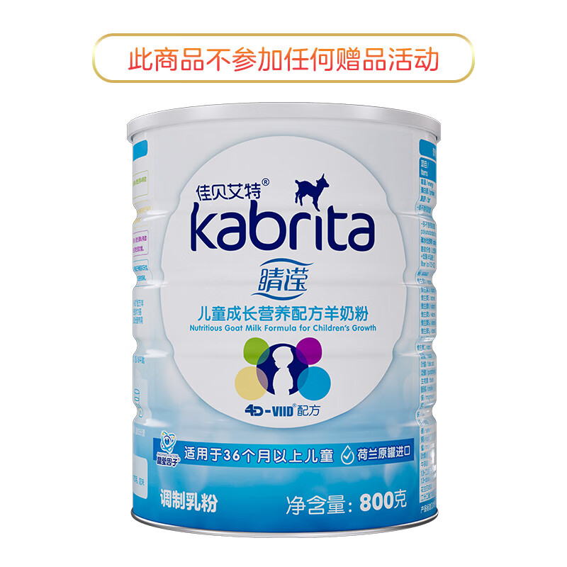 佳贝艾特（Kabrita） 睛滢 学生 儿童配方羊奶粉 4段（3岁以上适用）800g荷兰原装进口怎么看?