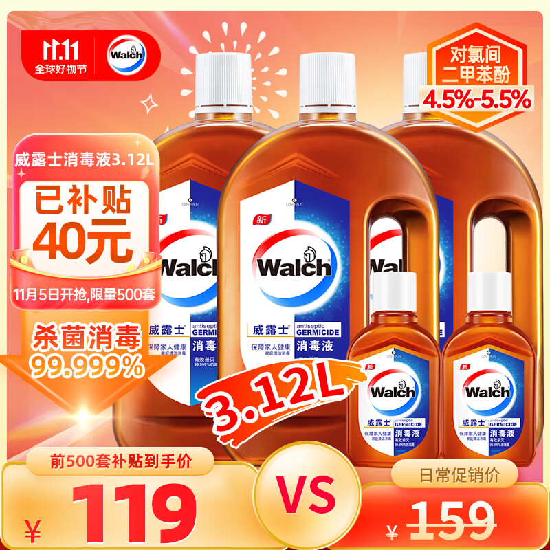 威露士消毒液5件套（1L*3+60ml*2) 杀菌 家居宠物环境消毒除菌 非84酒精高性价比高么？