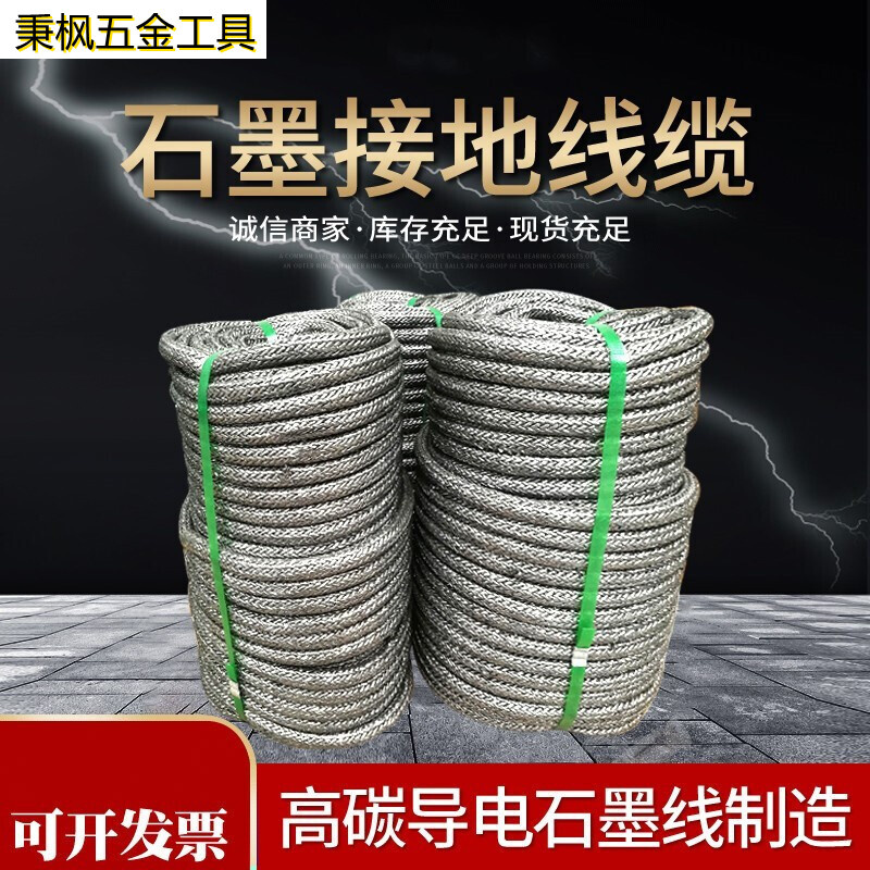 纯星忆石墨接地线石墨复合接地体石墨基柔性接地体石墨烯柔性接地带