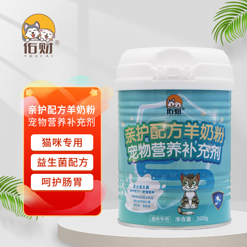 佑财 宠物羊奶粉 猫咪专用亲护益生配方奶粉300g 新生猫幼猫孕猫成猫老年猫补充营养