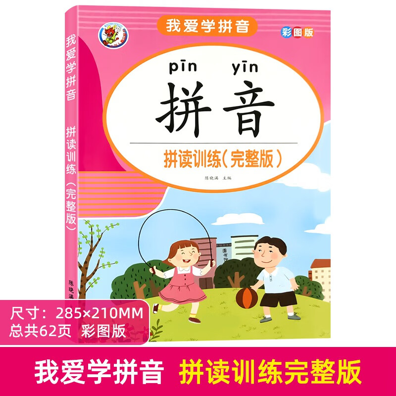 幼小衔接汉语拼音拼读训练小学生语文一年级上册声母韵母拼读全表神器