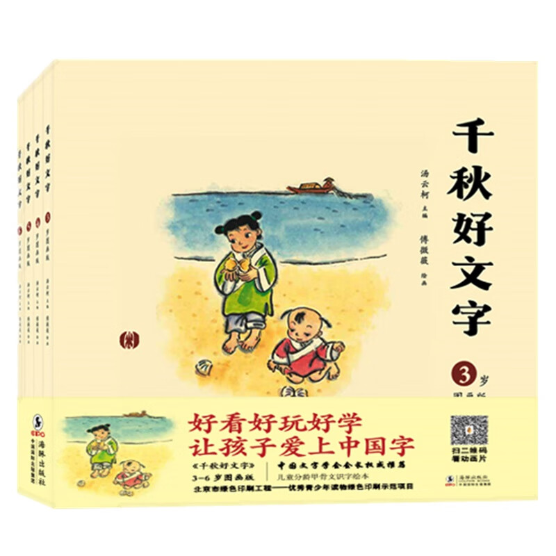 千秋好文字 3-6岁图画版 （套装共4册）儿童分龄甲骨文识字绘本 童趣插画让汉字好好玩 