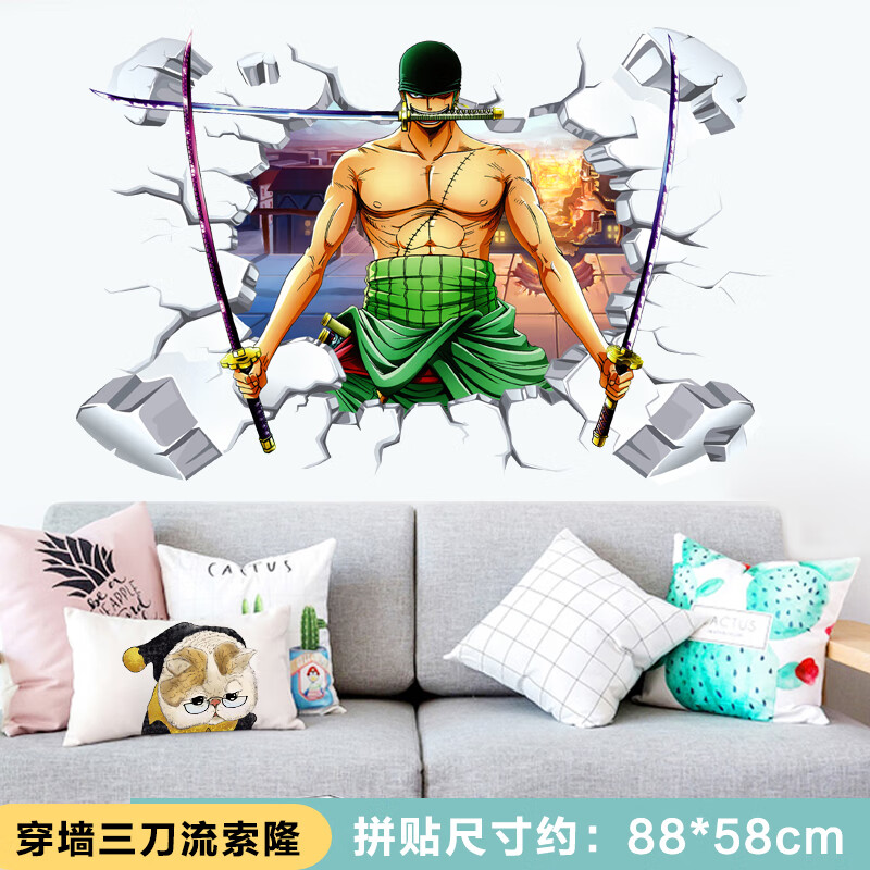 3d立体穿墙海贼王 动漫宿舍卧室装饰防水贴纸 穿墙三刀流索隆d156 大