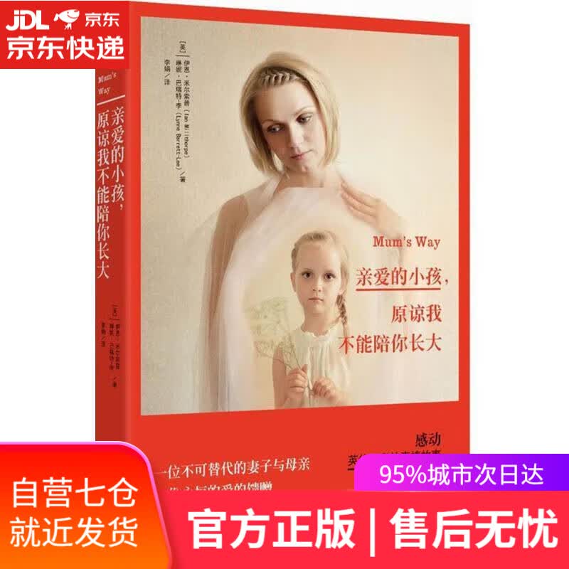 【正版包邮 新华书店】亲爱的小孩,原谅我不能陪你长大