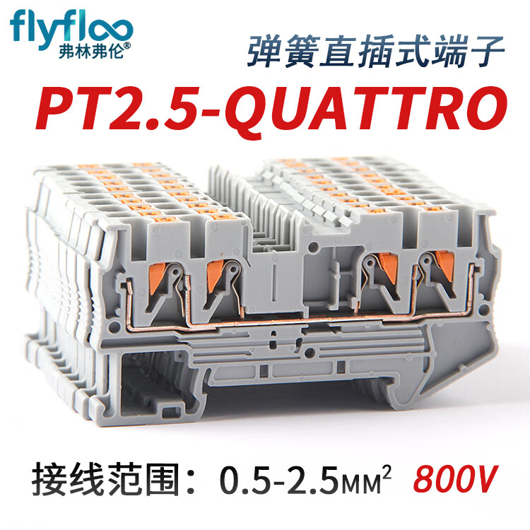 弗林弗伦端子排 PT2.5-QUATTRO弹簧直插式接线端子 2进2出免工具快速端子 PT2.5-QUATTRO(2进2出) 1只