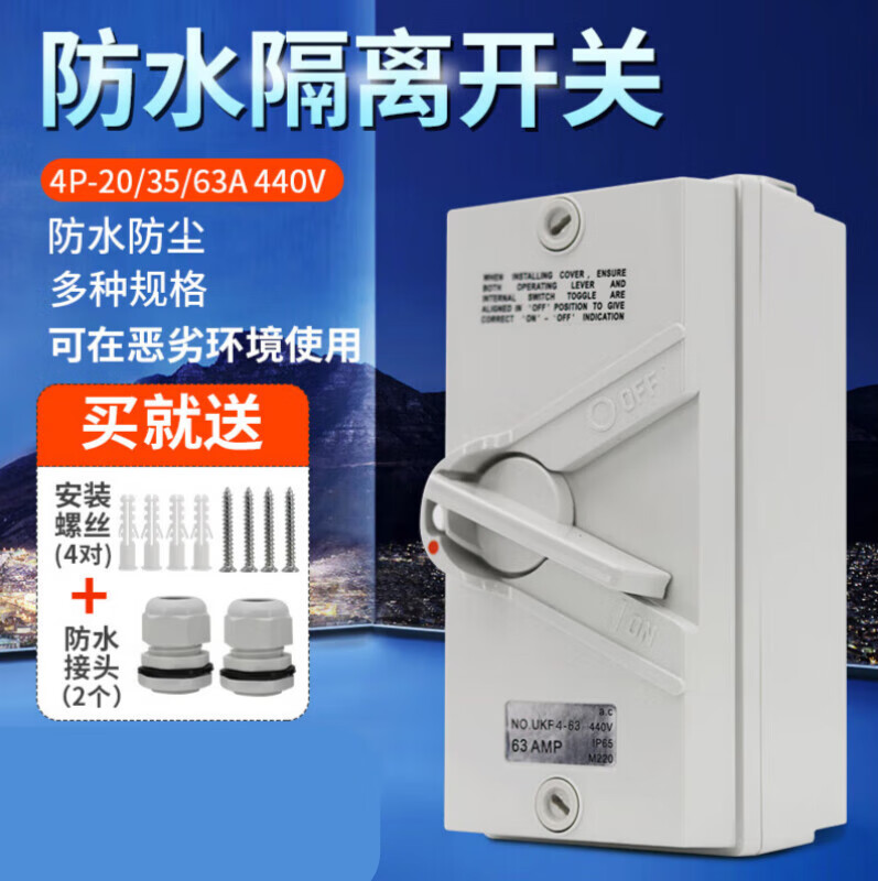 施韵令户外防水隔离开关四线室外防负荷开关 20a