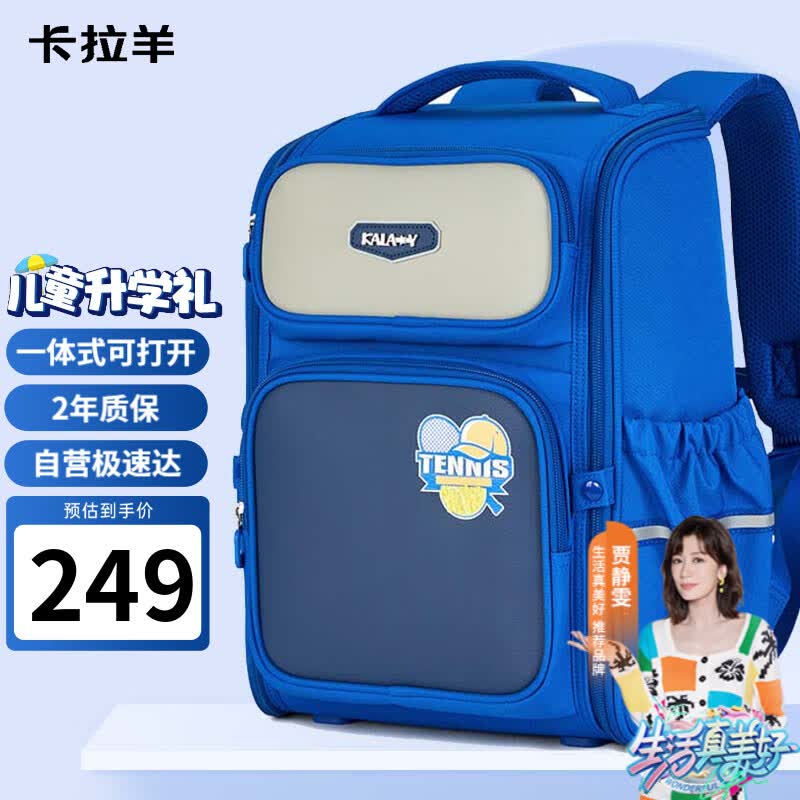 卡拉羊书包小学生3-6年级男孩女生儿童背包减负双肩包CX2653宝蓝使用感如何?