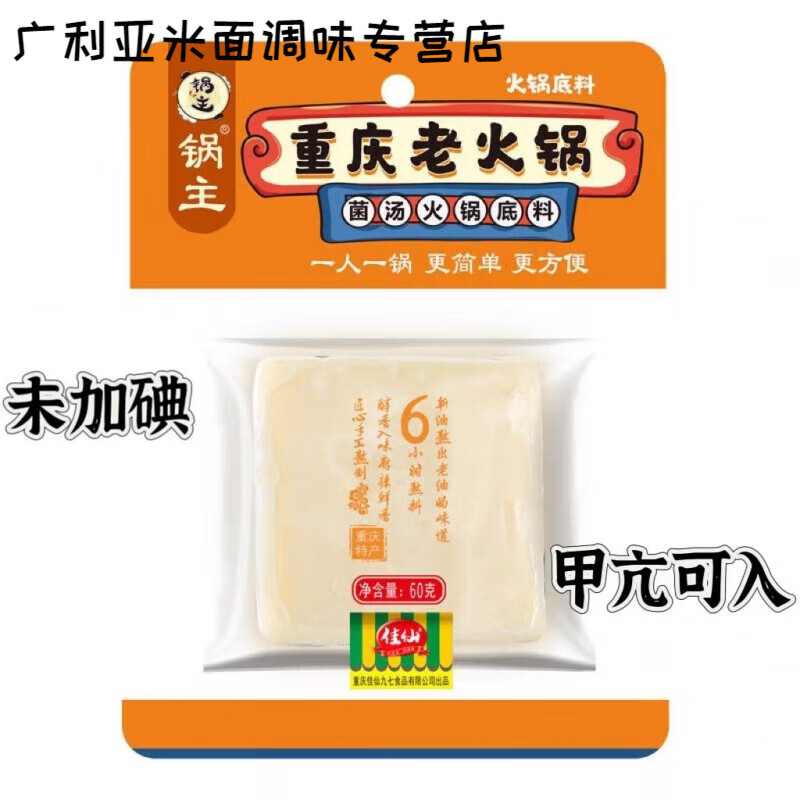 食芳溢佳仙重庆菌汤未加碘火锅底料60g牛油清汤不辣无碘调料甲I亢食用 菌汤火锅底料60g*2包