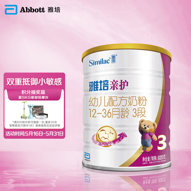 雅培(Abbott)亲护幼儿配方奶粉 3段820克(西班牙原装进口)
