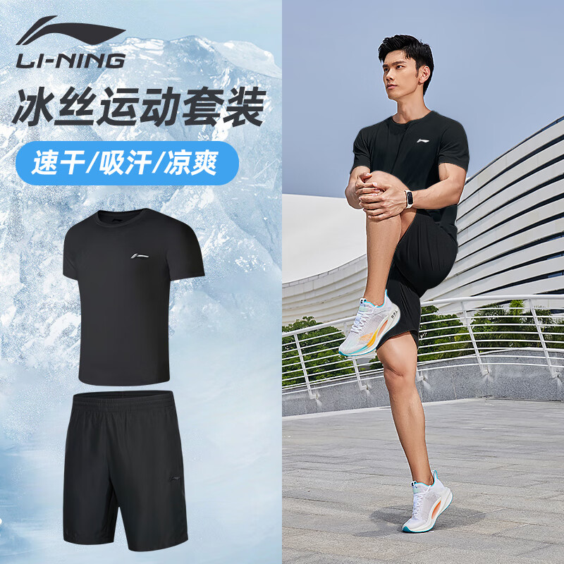 李宁（LI-NING）运动套装男士短袖短裤夏季跑步速干衣冰丝中考体育体测健身训练服