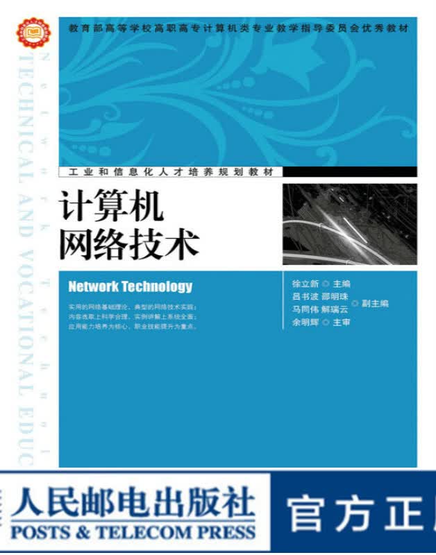 计算机网络技术