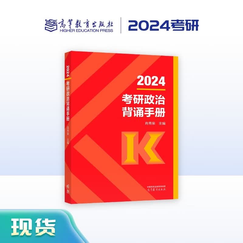 肖秀荣考研政治2024 最后冲刺背诵手册（笔记）可搭腿姐徐涛核心考案使用感如何?