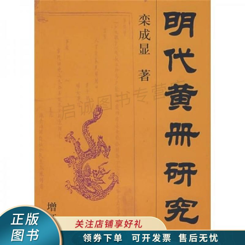 明代黄册研究