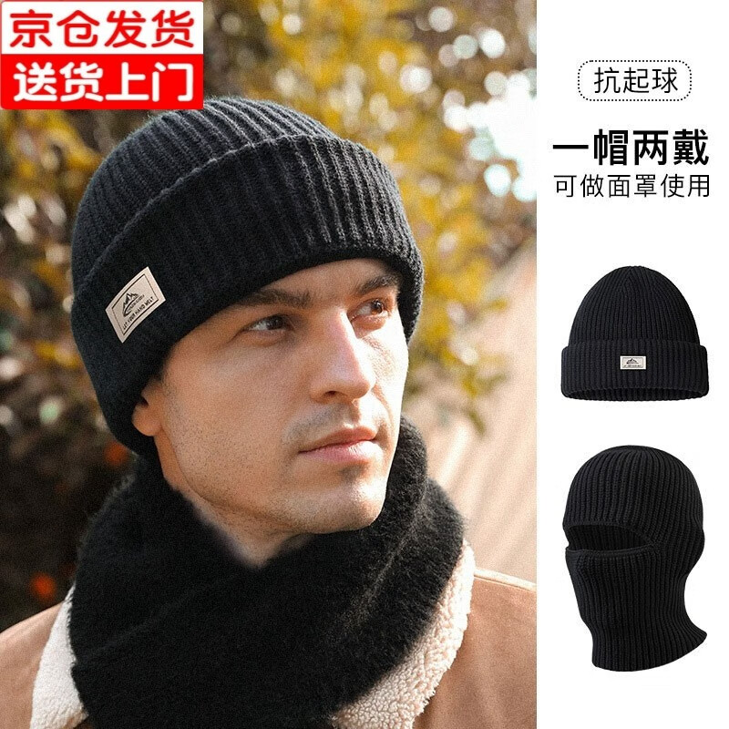 原谅色冬季针织帽男士户外纯棉加厚保暖毛线帽子冷帽面罩两用巴拉克拉法 黑色【一帽两用】怎么样,好用不?