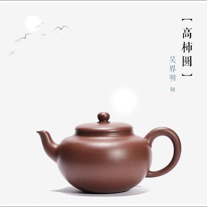 有壶共赏宜兴紫砂壶收藏 吴界明 全手工紫泥柿圆壶300cc 泡茶壶紫砂