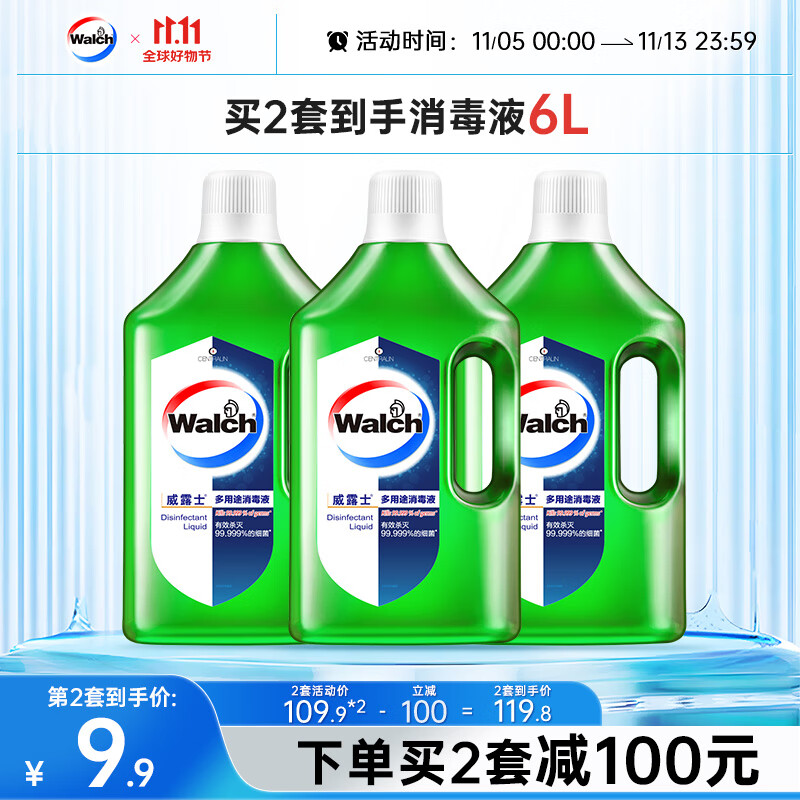 威露士多用途消毒液衣物家居多用途非84次氯酸消毒水 青柠1Lx3瓶高性价比高么？