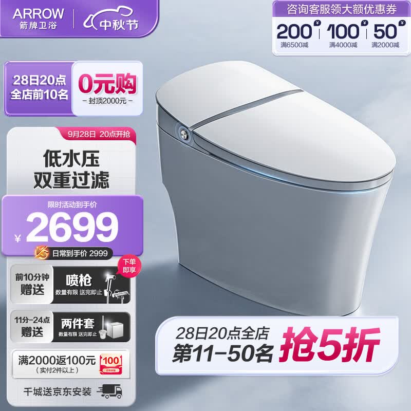 箭牌（ARROW）低水压限制智能马桶虹吸式电动一体机坐便器家用双水路AKE1138M属于什么档次？