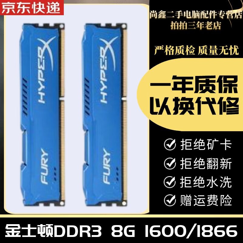 金士顿威刚海盗船DDR3 1600 DDR4 2666 DDR5 6000台式机内存笔记本内存 金士顿 DDR3 8G 1600/1866骇客神条