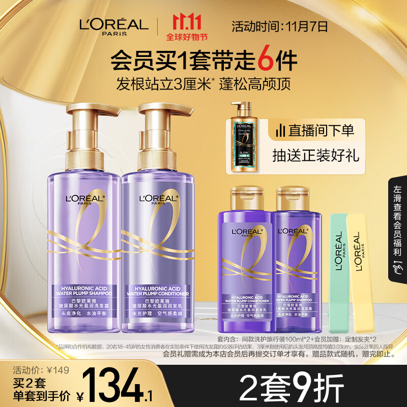 欧莱雅紫安瓶玻尿酸洗发水护发素 蓬松清爽控油洗发露洗护套装使用感如何?