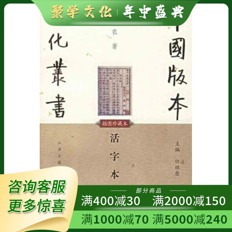 活字本 中国版本文化丛书 32开平装 全一册 徐忆农