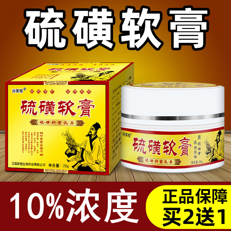 dr sanchez硫黄i鹀百分之十硫磺软膏上海疥螨虫阴虱子手痒水泡止痒