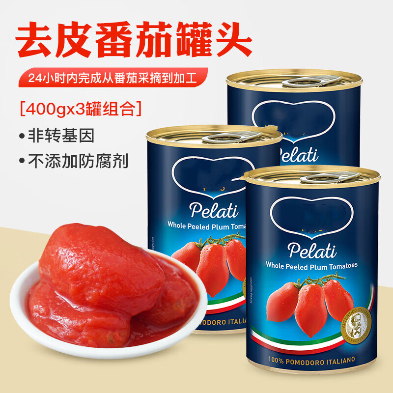 禾澹去皮番茄罐头整颗400g*3罐 原装意大利面酱番茄酱