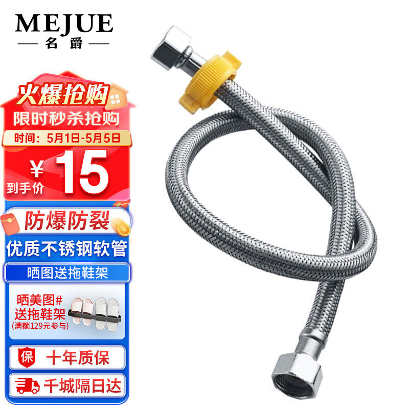 名爵（MEJUE） 不锈钢上水软管 进水管/60cm/面盆马桶上水管 冷热通用 Z-4403