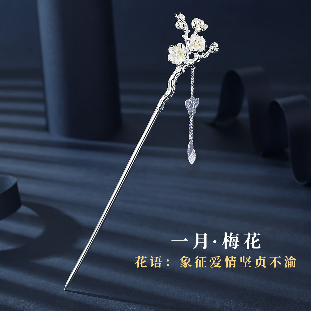花神发簪女蝴蝶步摇流苏簪子古风汉服高级感发钗送女友礼物 一月梅花