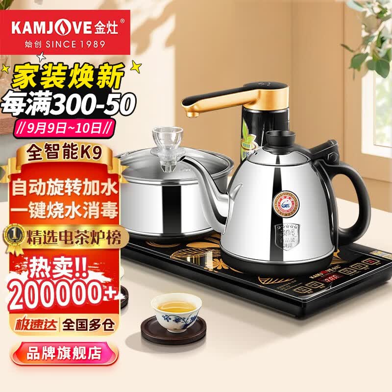 金灶（KAMJOVE）全智能自动上水电热水壶电茶壶全自动上水壶电茶炉烧水壶茶具茶台烧水壶一体 K9属于什么档次？