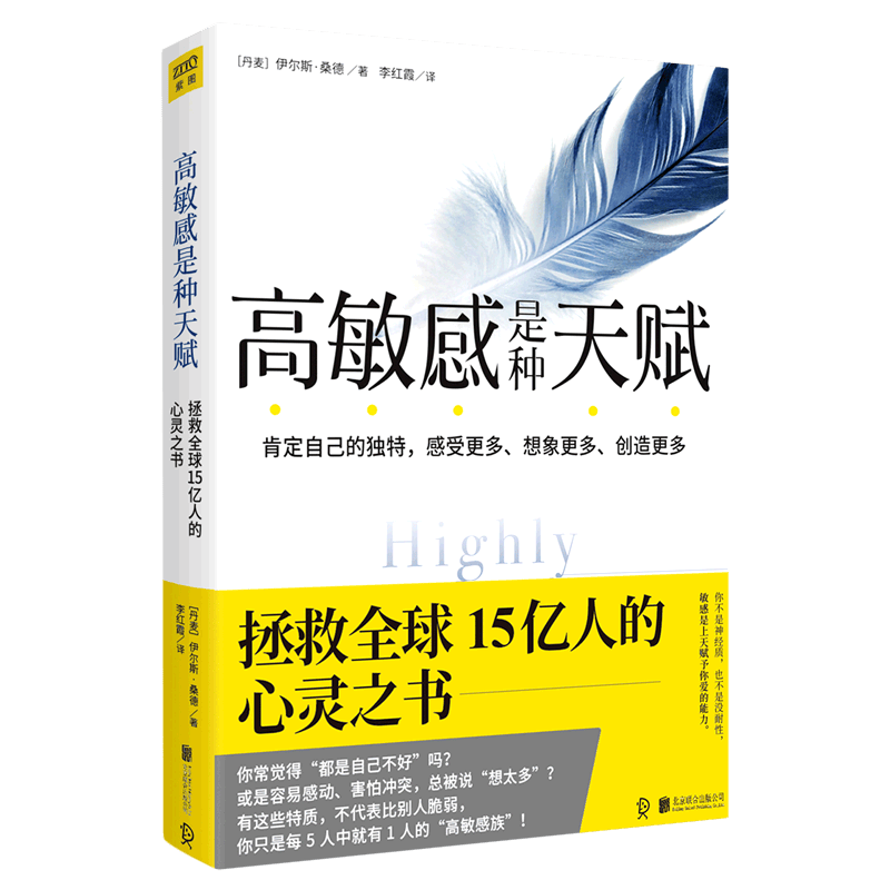 高敏感是种天赋