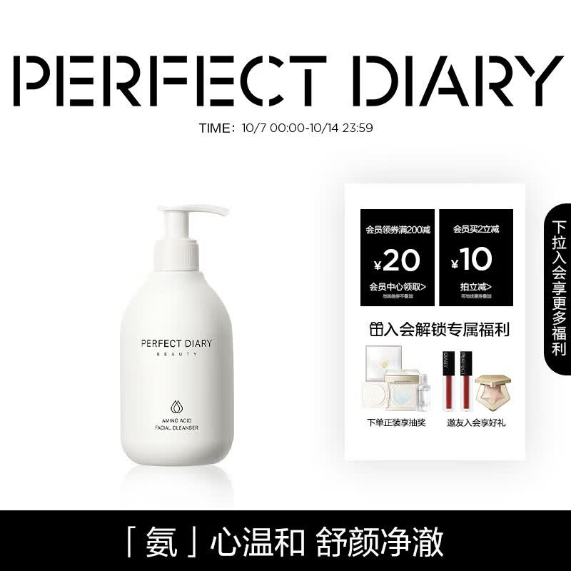 完美日记氨基酸温和净澈洁面乳200ml不紧绷保湿敏感肌可用洗面奶生日礼物高性价比高么？