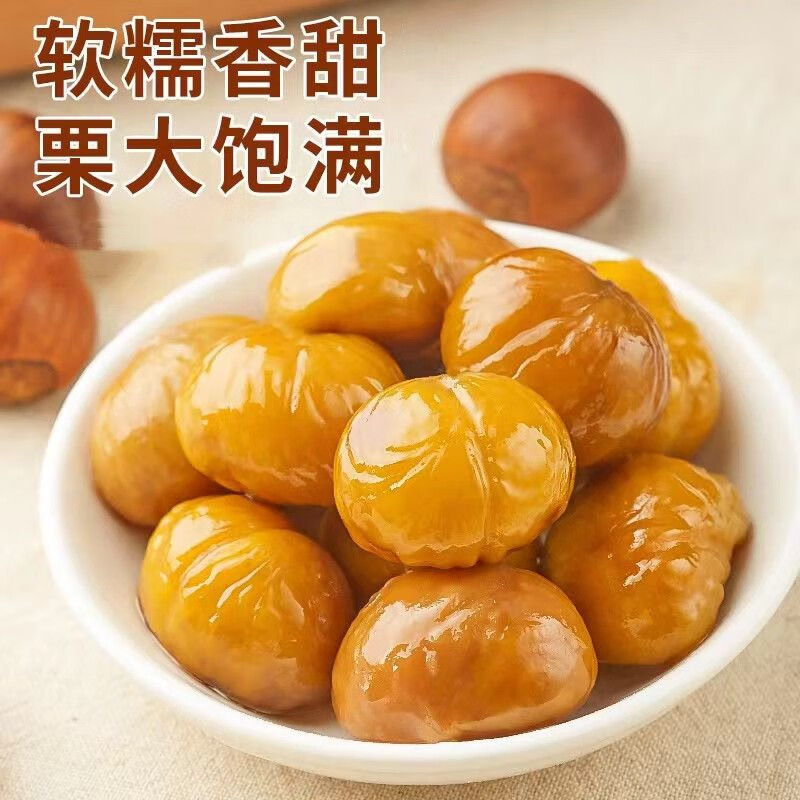 xywlkj【囤货啦】板栗仁即食甘栗仁小包装栗子熟的唐山熟制油栗子仁