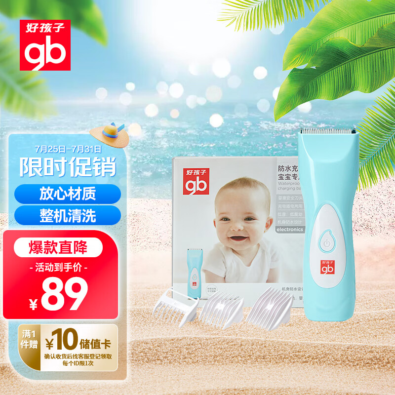 好孩子（gb）婴儿理发器 防水充电型宝宝专用理发器怎么样,好用不?