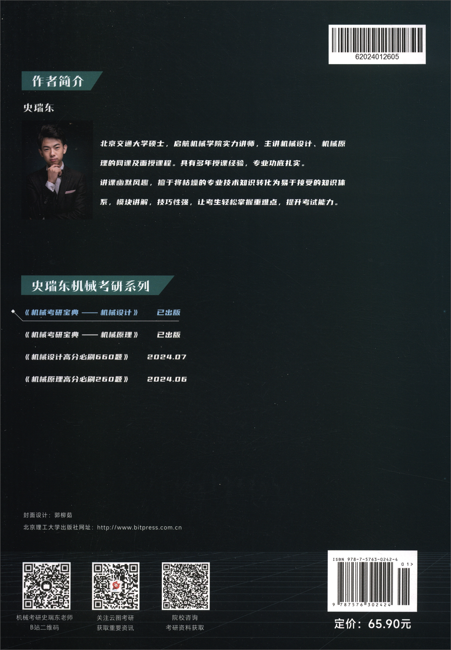 机械考研宝典 机械设计详情图