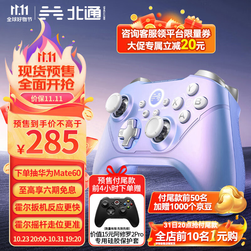 北通阿修罗2Pro+多模游戏手柄xbox机械按键霍尔扳机switch电脑PC手机steam电视体感NS猛兽派对原神 星云怎么看?