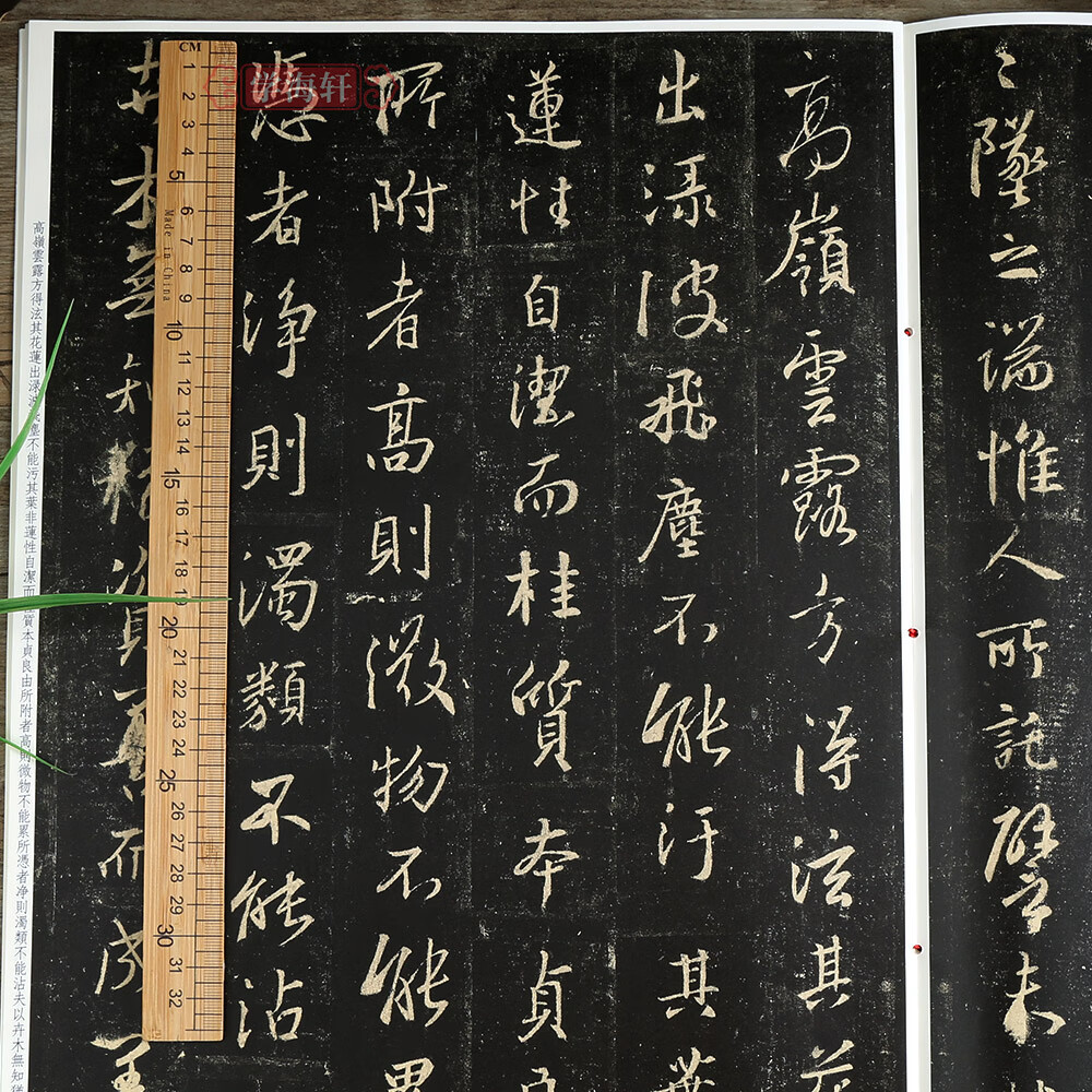 学海轩 怀仁集字圣教序王羲之三井本高清彩色放大本中国碑帖繁体旁注